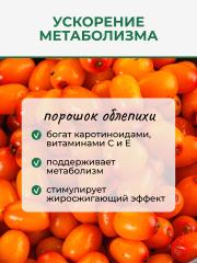 Yappi, Яблочный пектин с облепихой (для похудения), порошок, 250 г