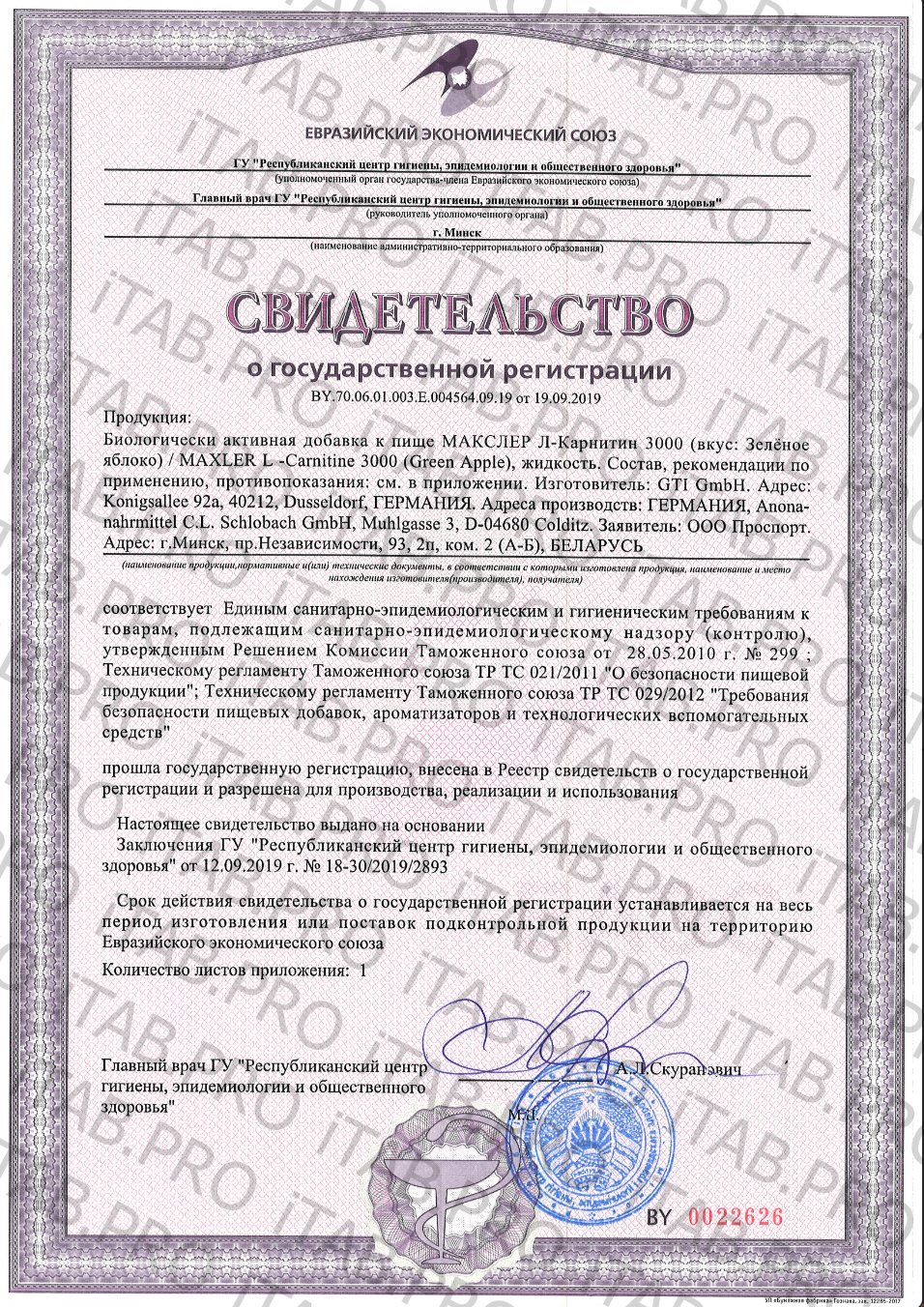 Maxler, L-Карнитин 3000 (яблоко), шоты, 7х25 мл