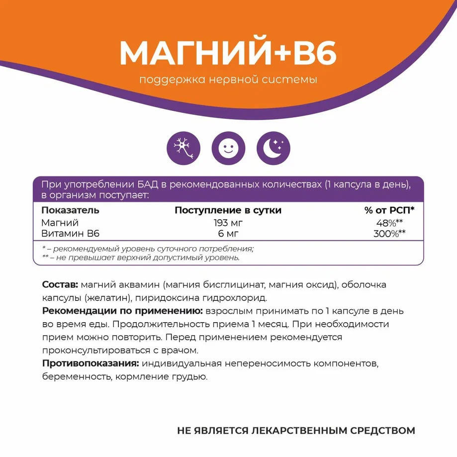 NATURALSPHERE, Магний+В6, капсулы, 90 шт.