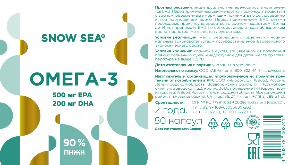 SNOW SEA, Омега-3 90% (для сердца и сосудов), капсулы, 60 шт.