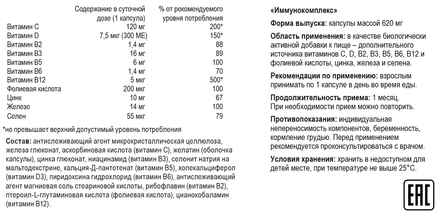 Sanct Bernhard, Иммунокомплекс, капсулы, 90 шт.