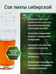Солагифт, Bioeffectives Клеточный сок пихты сибирской, 30 мл