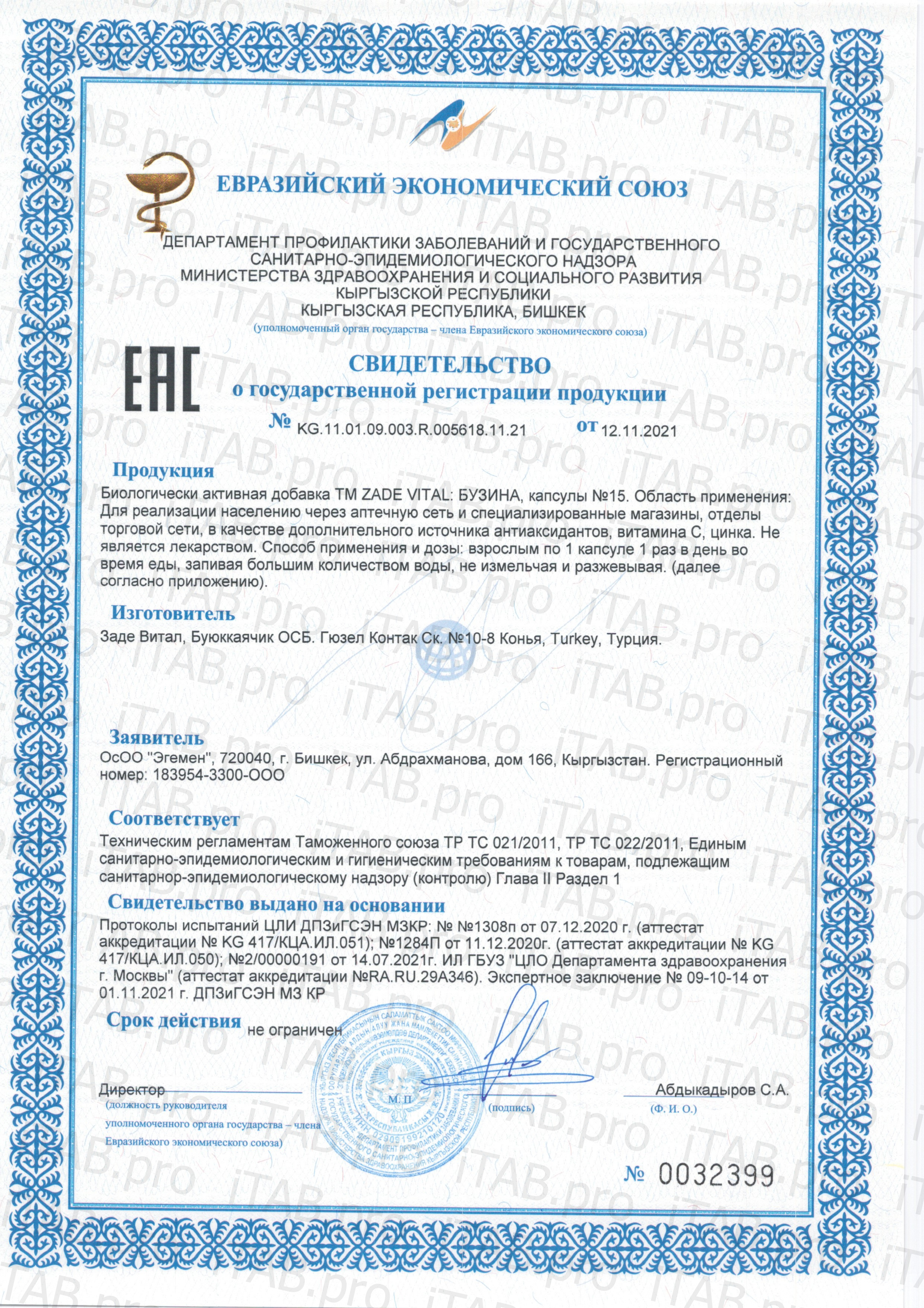 Zade Vital, Экстракт бузины, капсулы, 15 шт.
