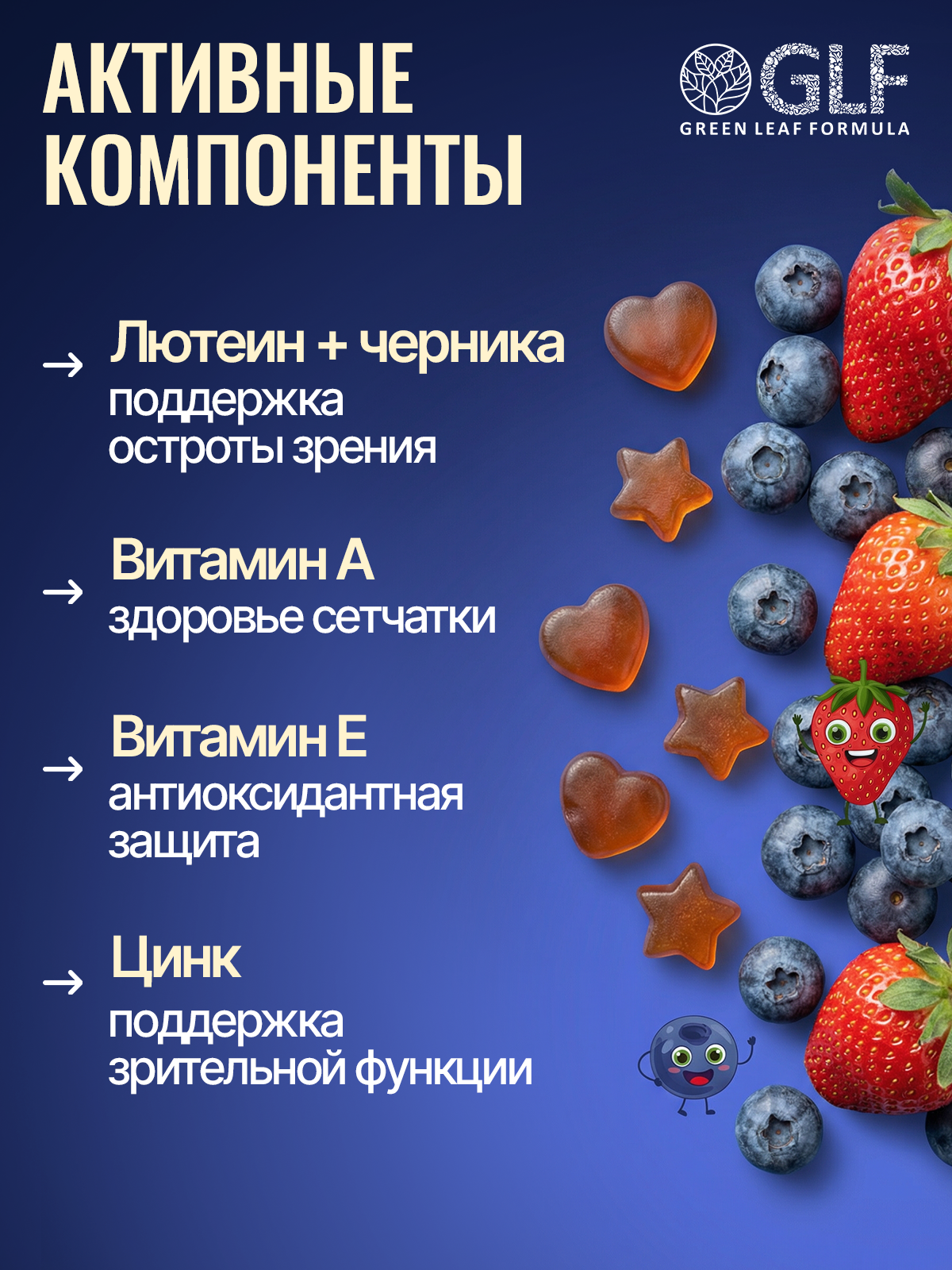 Green Leaf Formula, Комплекс для зрения, со вкусом лесных ягод, жевательные таблетки, 60 шт.