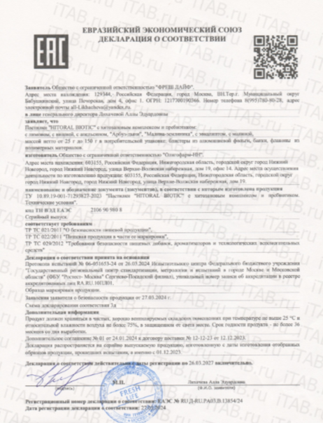 Green voice, «Hitoral Biotic» эвкалипт-мята, пастилки, 50 шт.