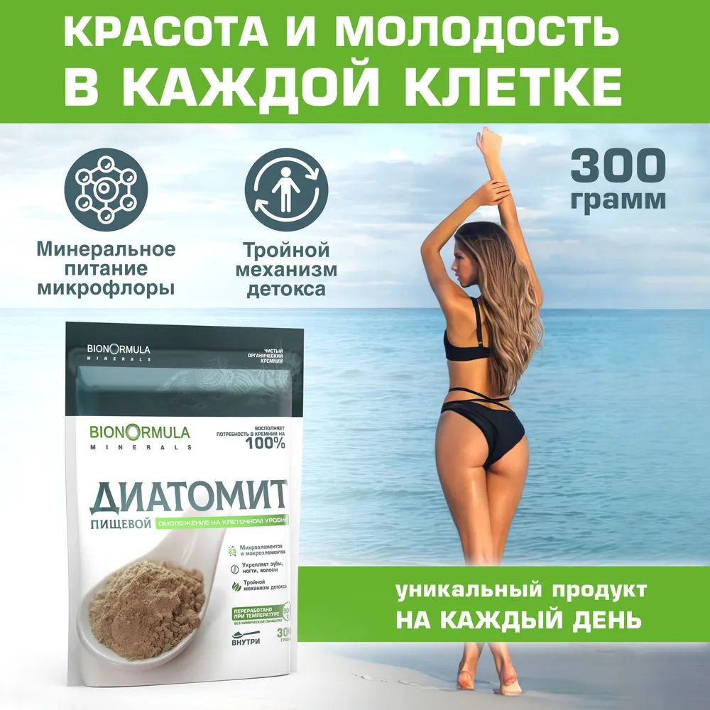 Prodex, BIONORMULA «Диатомит пищевой», порошок, 300 г