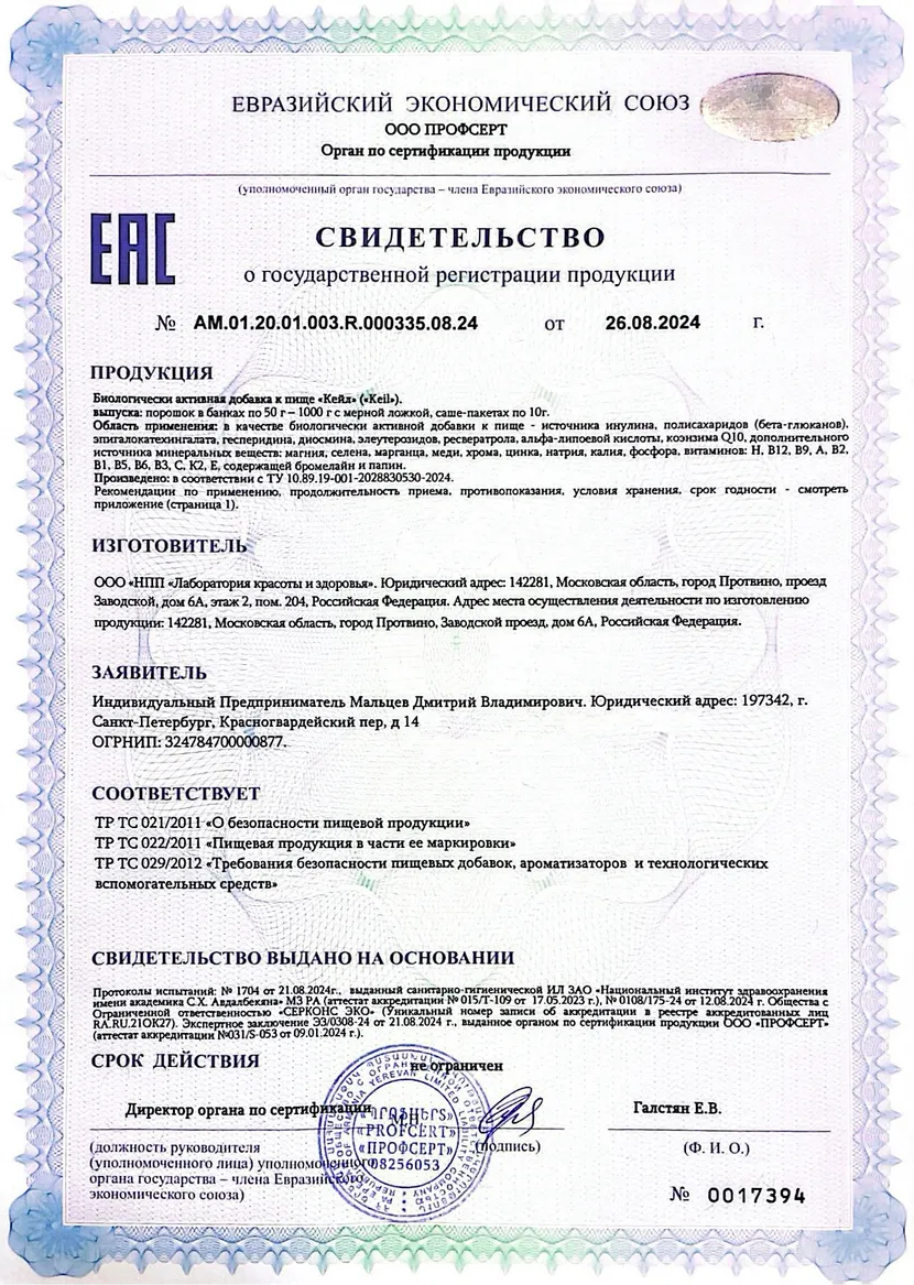 Keil, Комплекс витаминов, минералов и нутриентов, порошок, 300 г