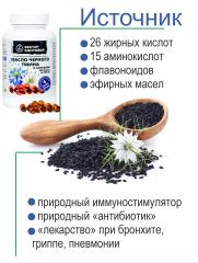 Алтай Простые решения, Масло черного тмина, капсулы, 240 шт.