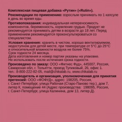 CHIKALAB, Рутин, капсулы, 60 шт.