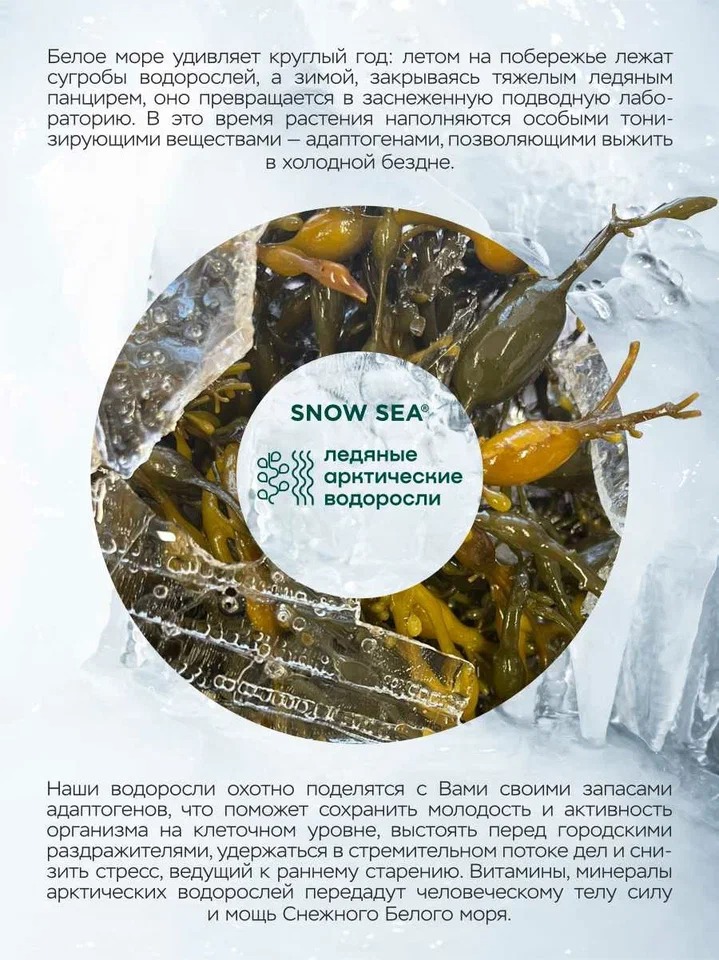SNOW SEA®, KELP (ламинария и фукус), для молодости и долголетия, таблетки, 224 шт.