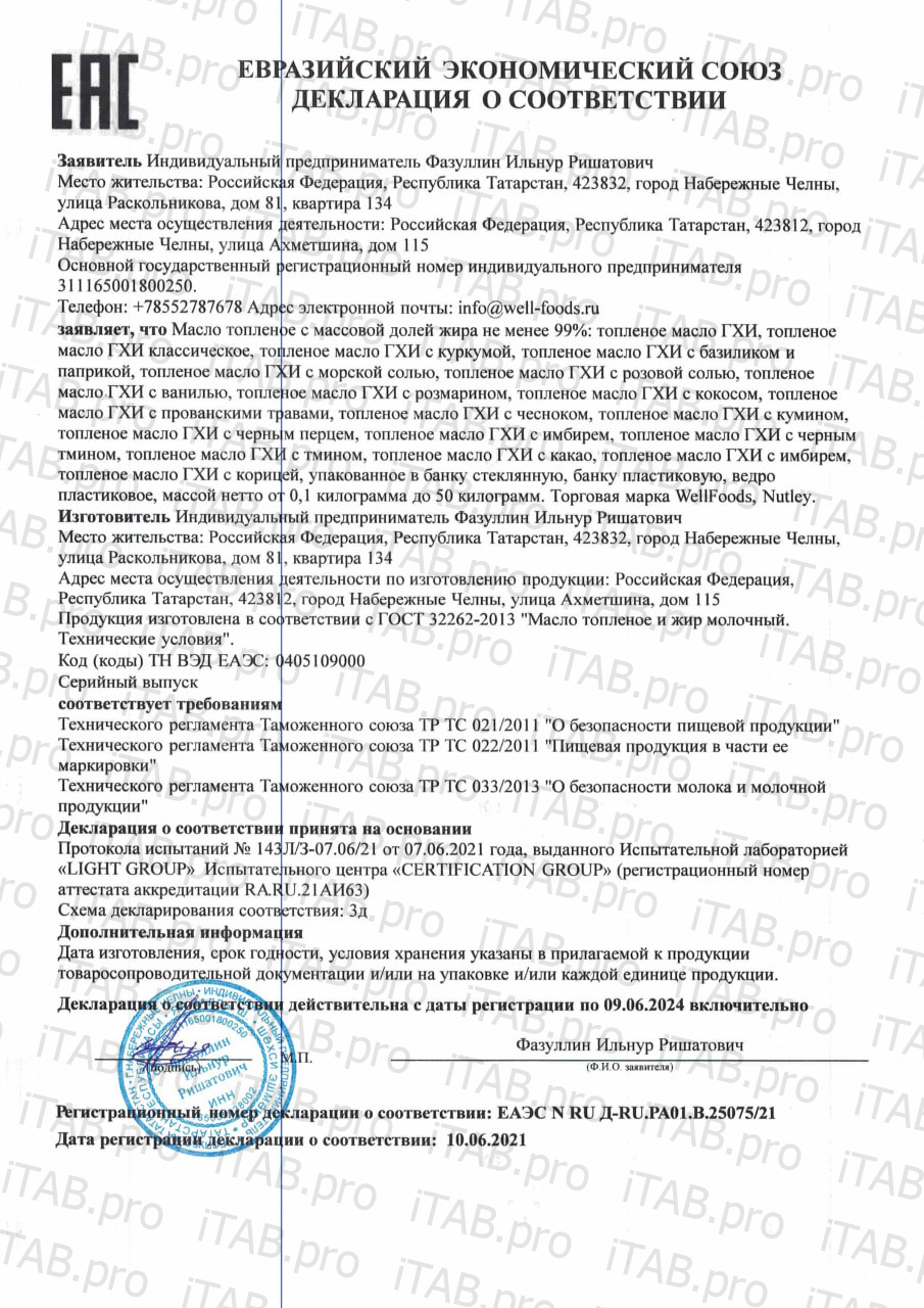KETOWELL, Масло ГХИ, 200 мл