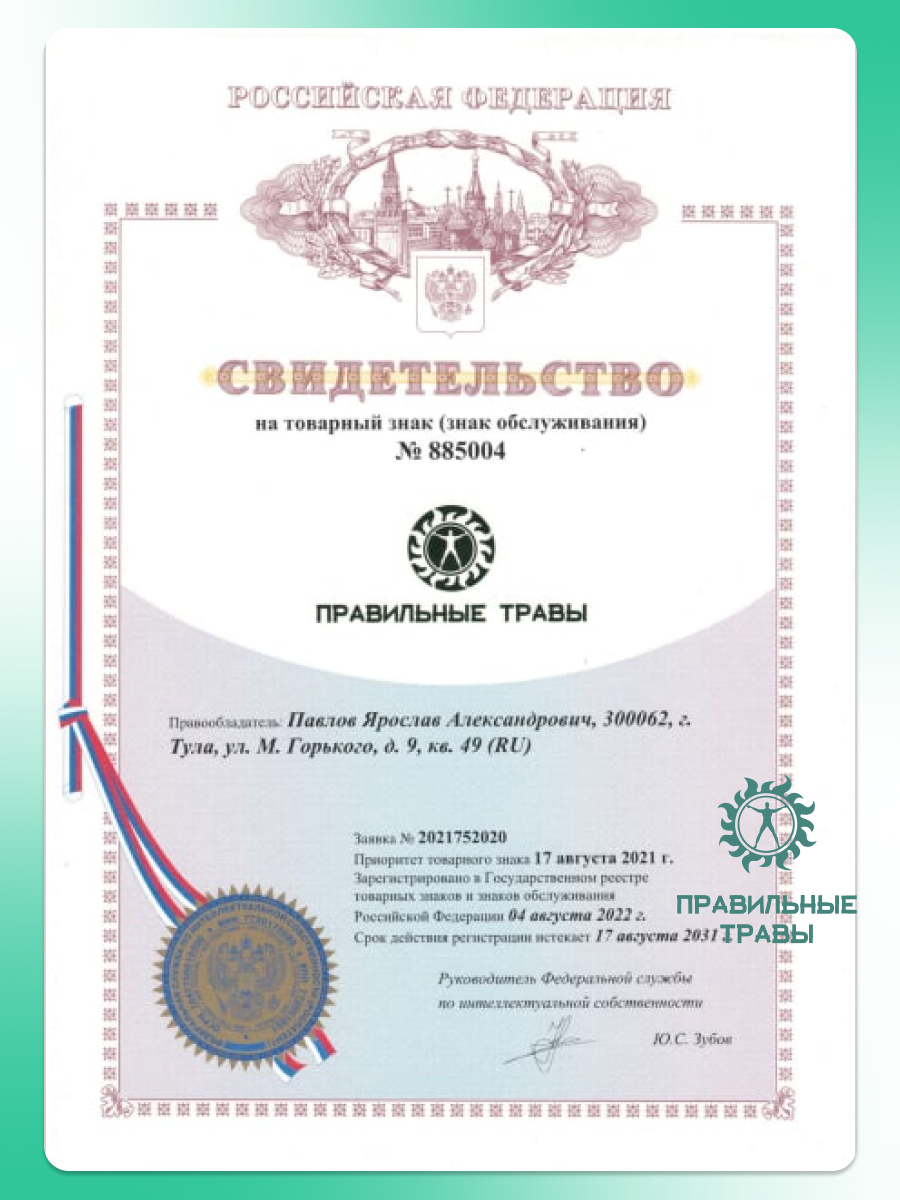 Правильные травы, Сбор «Антипаразитарный», 100 г