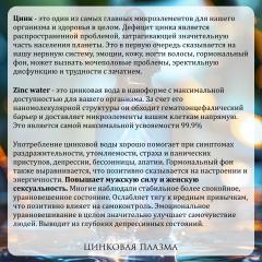 Plazma Water, Водный концентрат цинка в плазменной наноформе Zinc Water, жидкость, 50 мл