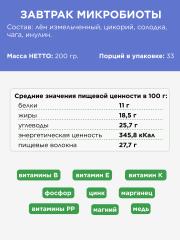 Yappi, Завтрак для микробиоты (заживление слизистых), порошок, 200 г