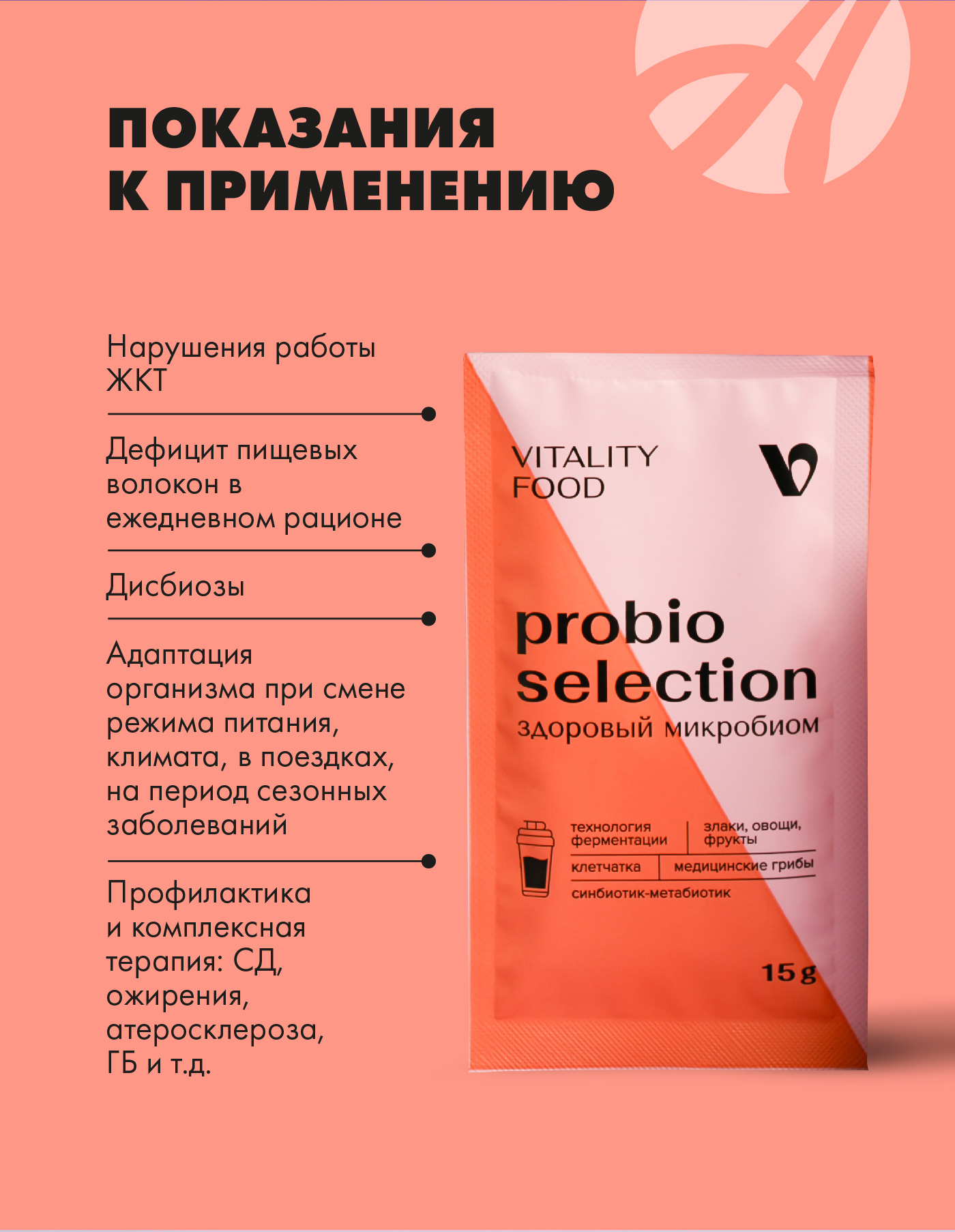 АртЛайф, Виталити Фуд пробио селекшн (здоровый микробиом), 28*15 г
