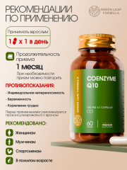 Green Leaf Formula, Коэнзим Q10 (убихинон), капсулы, 60 шт.