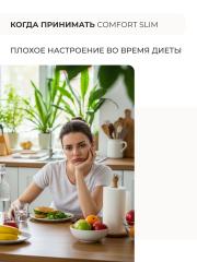 SOLOWAYS, Comfort Slim (для похудения), капсулы, 90 шт.