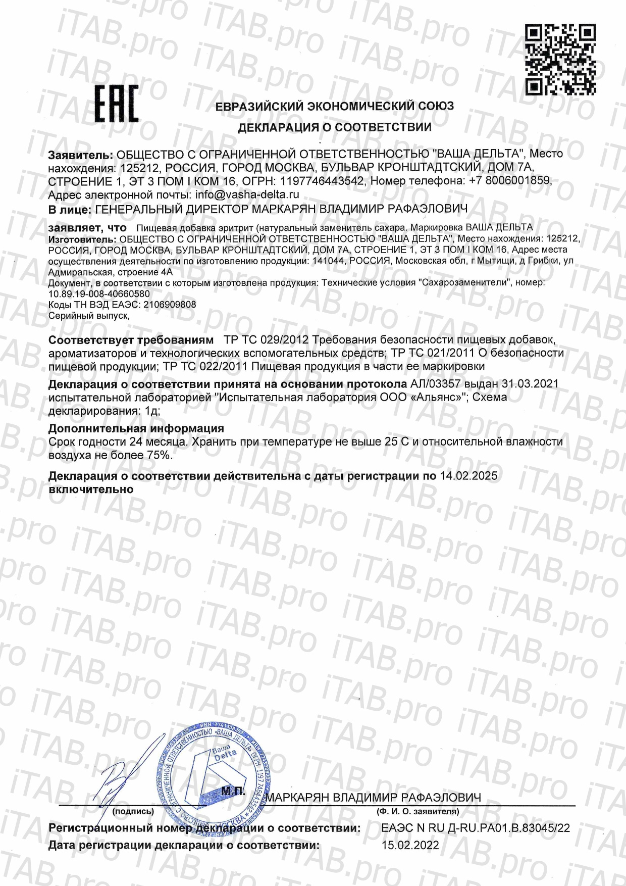 KETOWELL, Эритритол (заменитель сахара), порошок, 100 г
