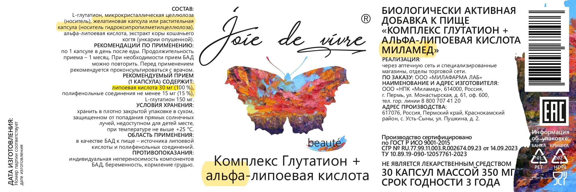 Joie de vivre, Комплекс глутатион + альфа-липоевая кислота, капсулы, 60 шт.