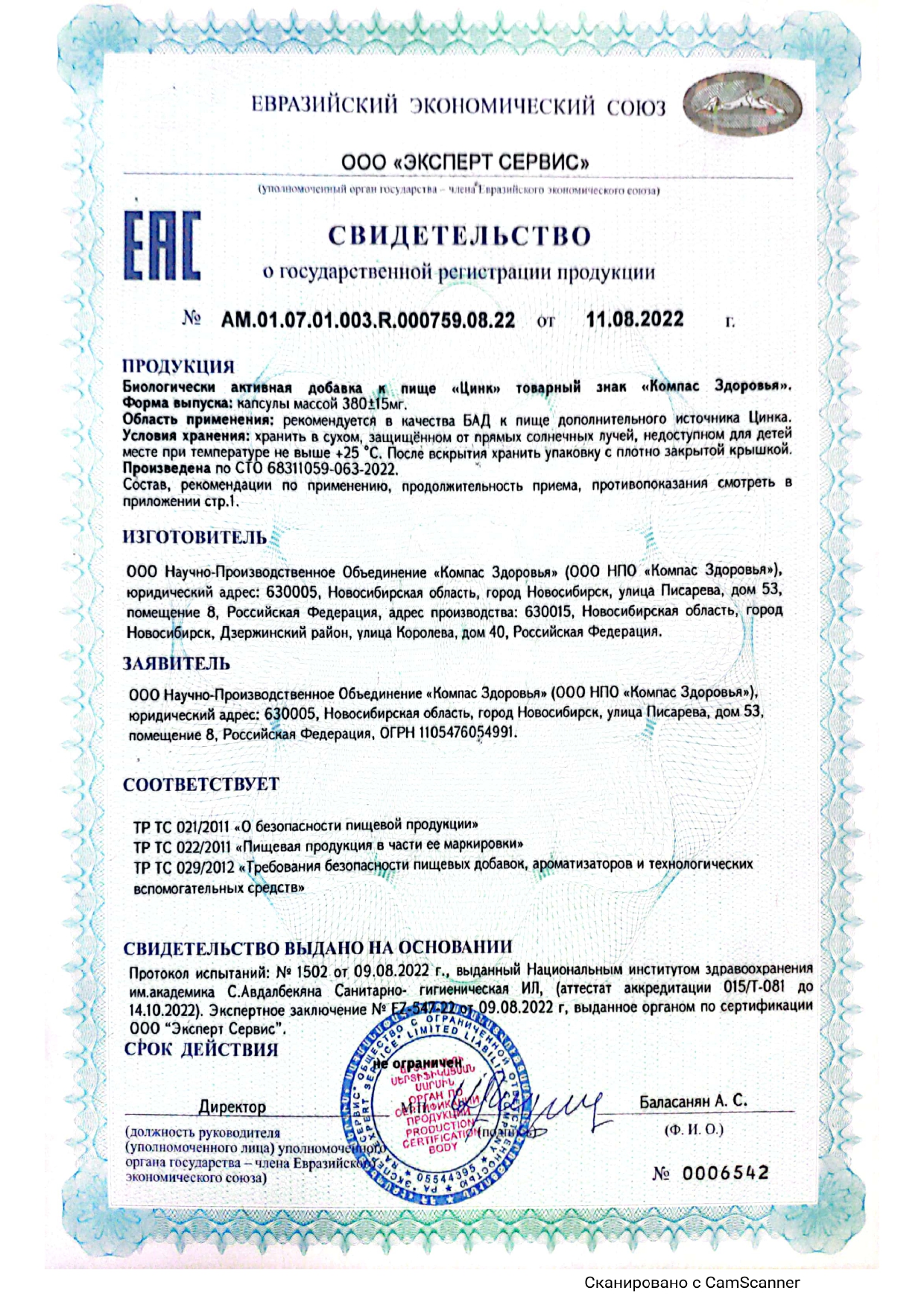 Компас Здоровья, Цинк, капсулы, 30 шт.