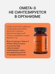 4FRESH HEALTH, Омега-3, капсулы, 90 шт.