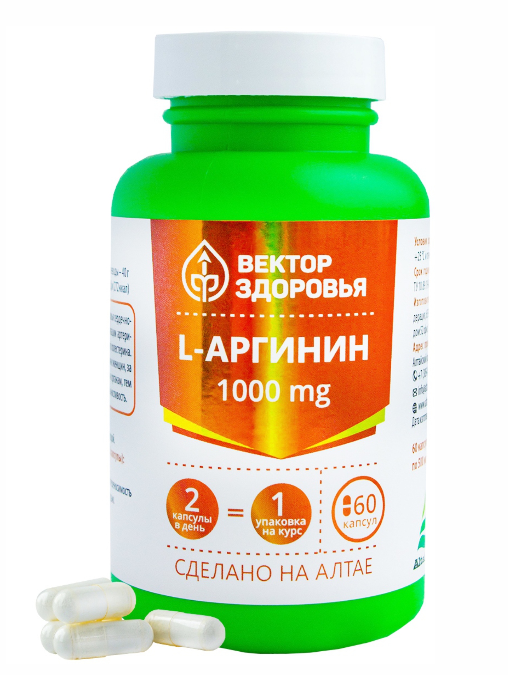 Алтай Простые решения, Комплекс L-Аргинин, капсулы, 60 шт.