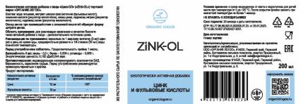ORGANIC LOGOS, Цинк-Ол, жидкость, 200 мл.