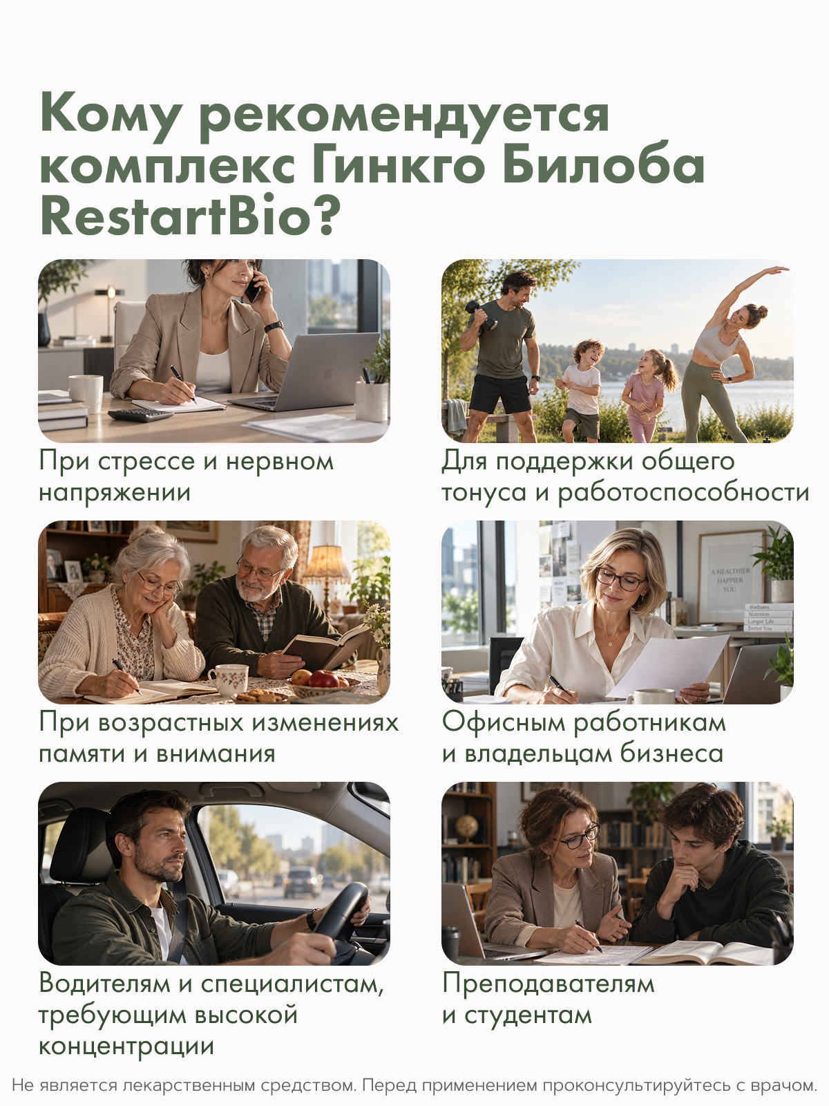 Restartbio, Комплекс Гинко Билоба, капсулы, 120 шт.