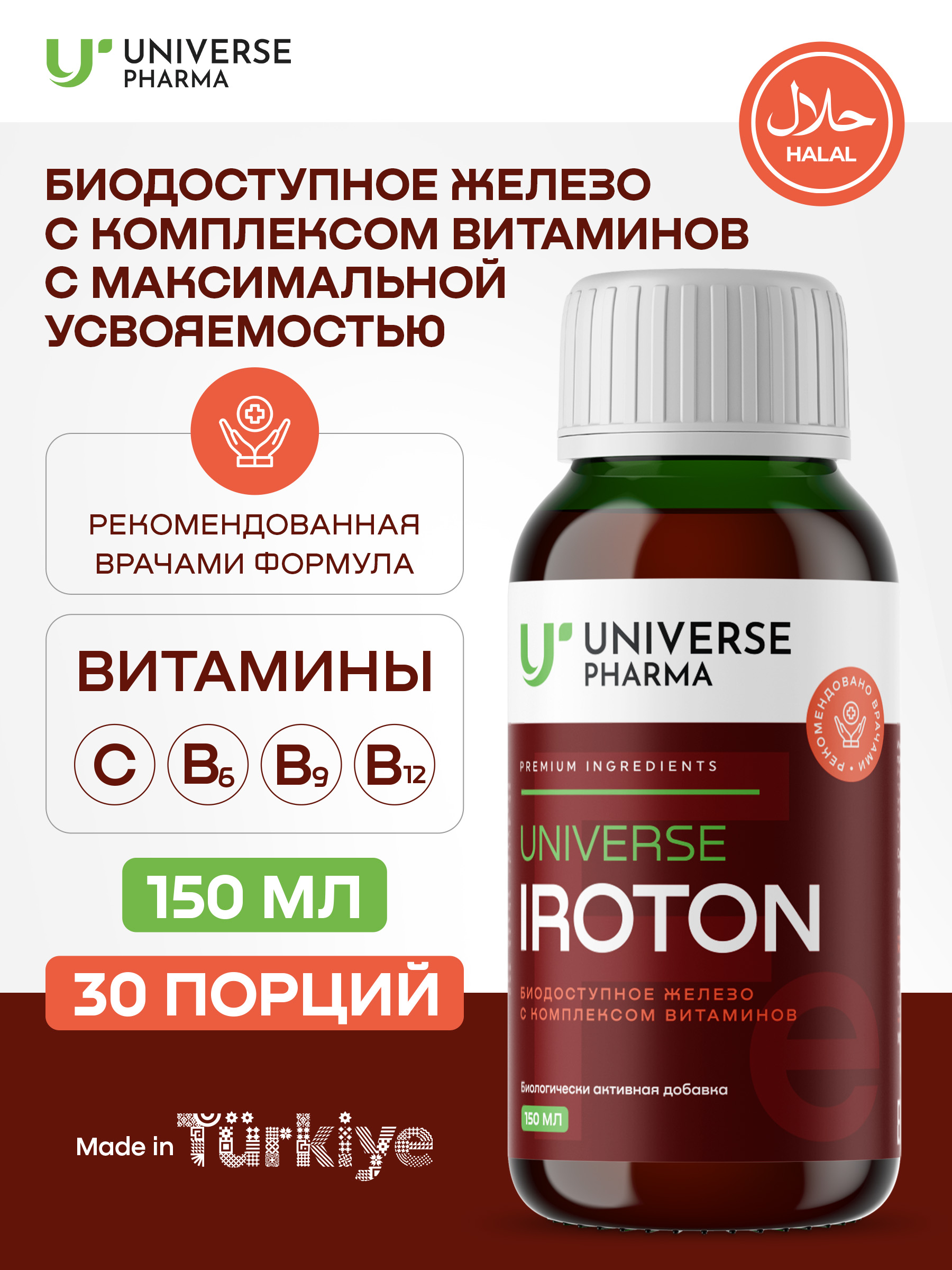 Universe Pharma, IROTON (железосодержащий витаминный комплекс), жидкость, 150 мл
