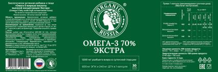 ORGANIC RUSSIA, Омега-3 жирные кислоты высокой концентрации «Экстра», капсулы, 30 шт.