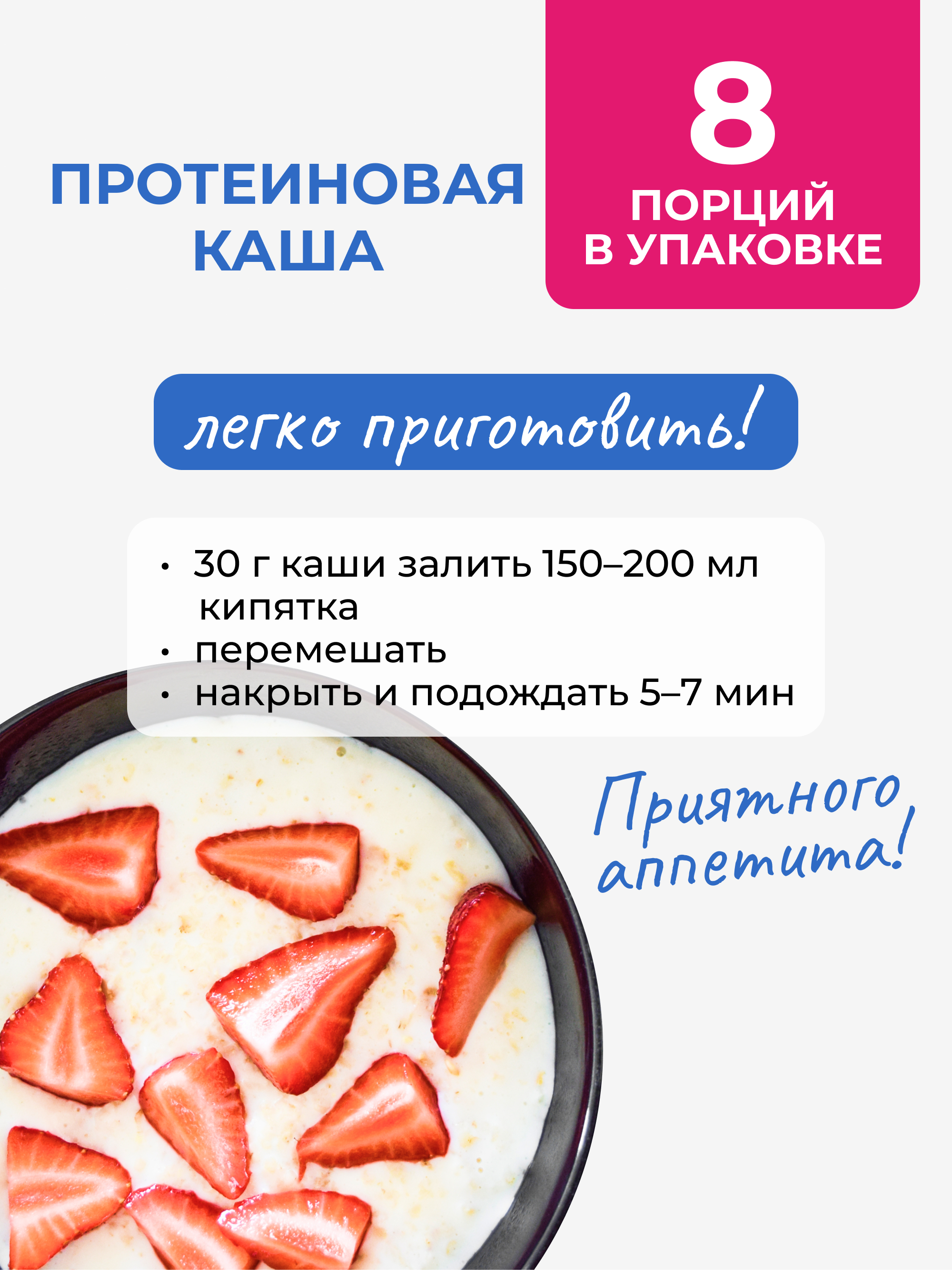 Yappi, Каша овсяная протеиновая, с клубникой и инулином (пребиотик), 250 г