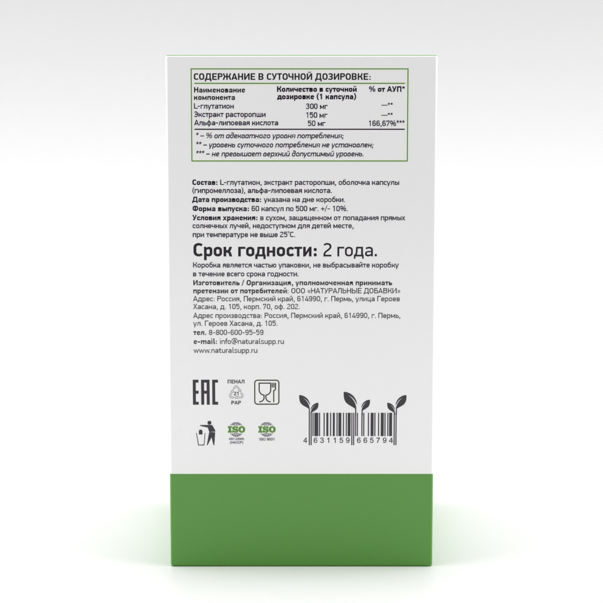 NaturalSupp, Глубаланс (глутатион), растительные капсулы, 60 шт.