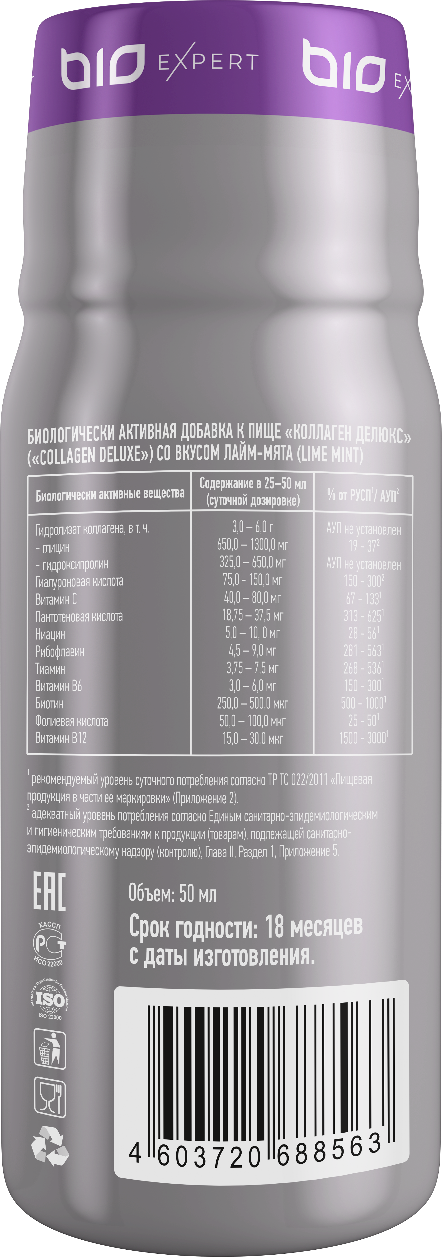 BioExpert, Вкусный коллаген (лайм-мята), шоты, 12х50 мл