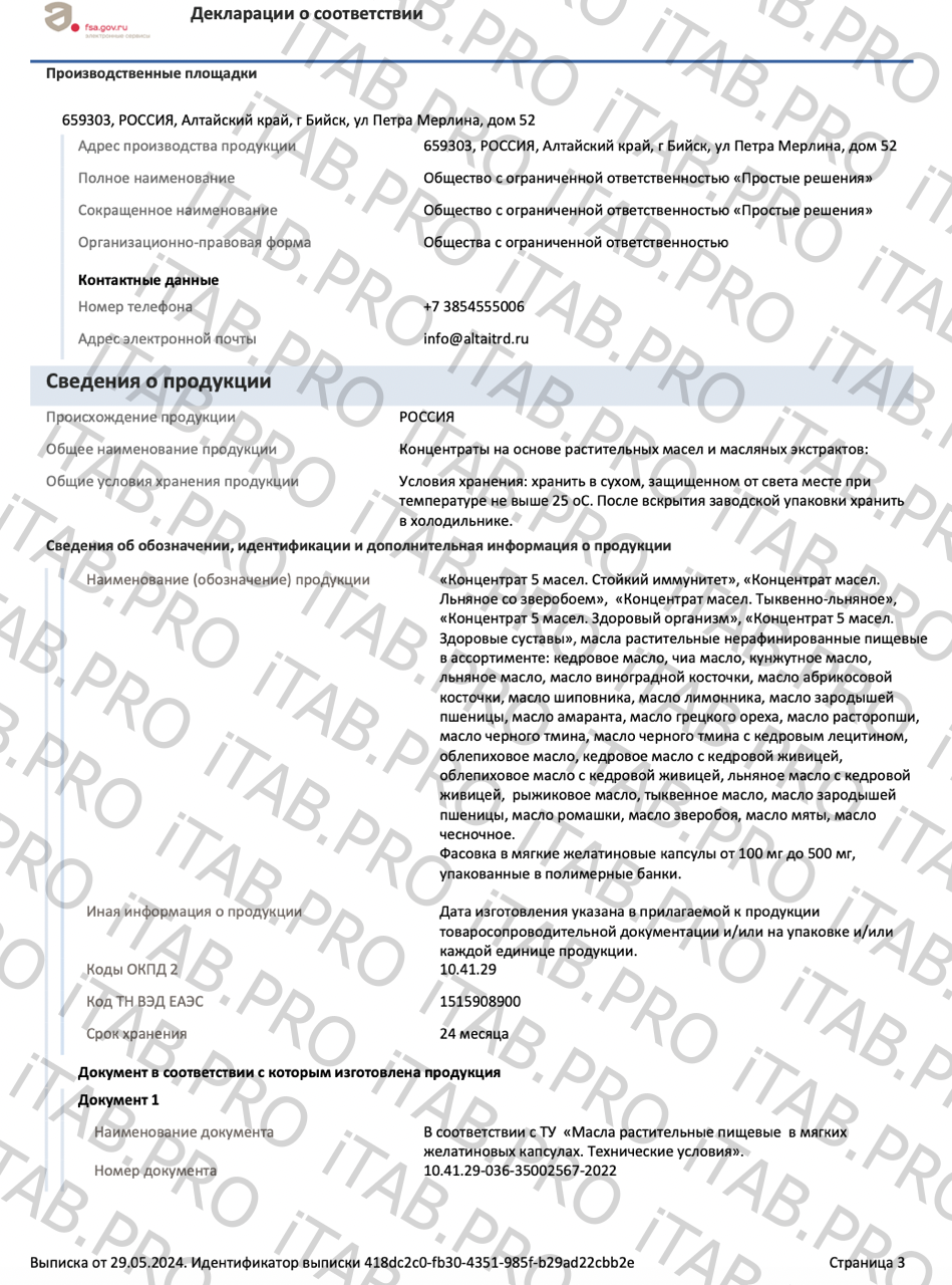 Алтай Простые решения, Концентрат 5 масел с маслом расторопши, облепихи, тыквы - Здоровый организм, 360 капсул