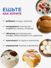 Yappi, Кокосовая стружка кондитерская крупная жирная 65%, 500 г