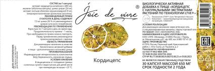 Joie de vivre, Кордицепс, капсулы, 30 шт.
