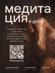 4FRESH beauty, Парфюмированный гель для душа «Сандал и сычуаньский перец», 450 мл