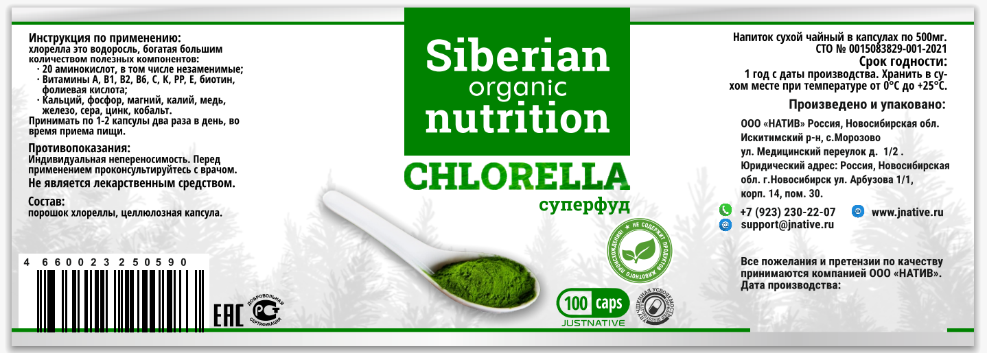 Siberian organic nutrition, Хлорелла, капсулы, 100 шт.