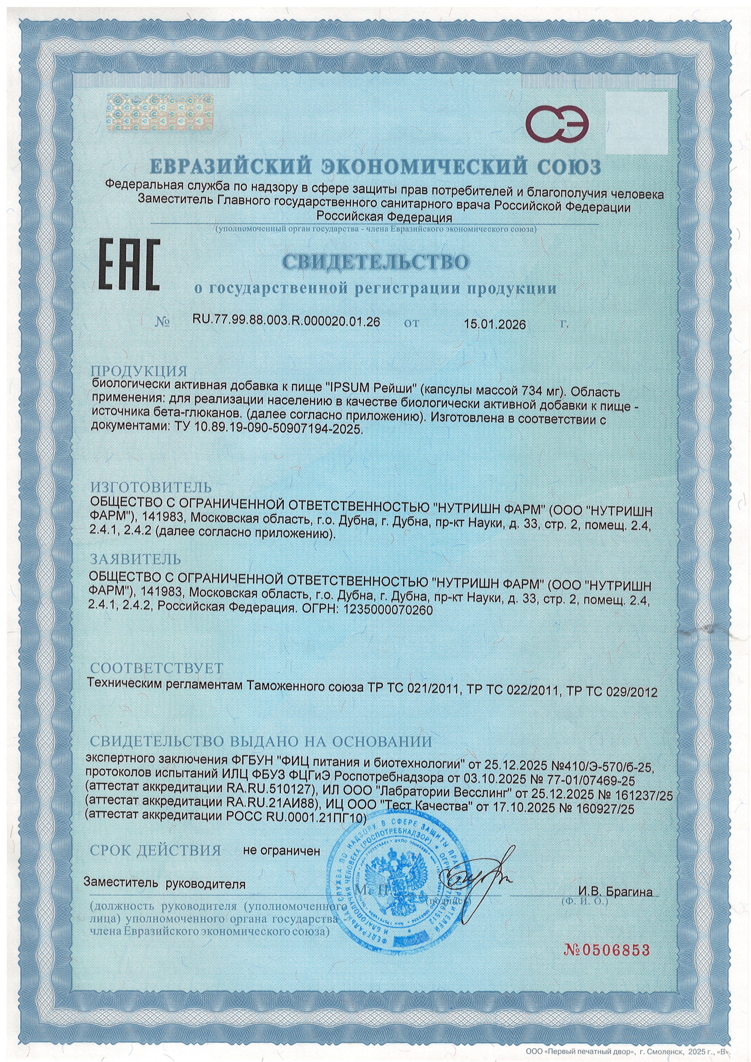 IPSUM, Рейши (бета-глюканы для иммунитета), капсулы, 120 шт.
