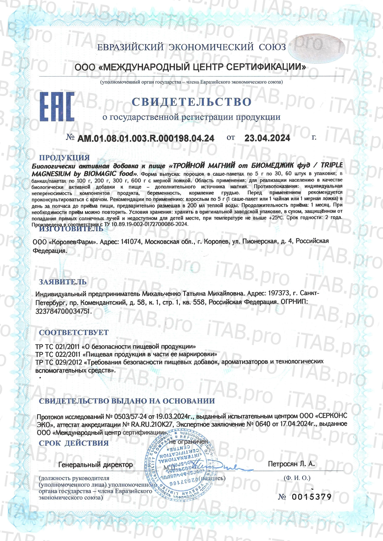 BioMagic Food, Тройной магний (малат+таурат+бисглицинат), саше, 30 шт.