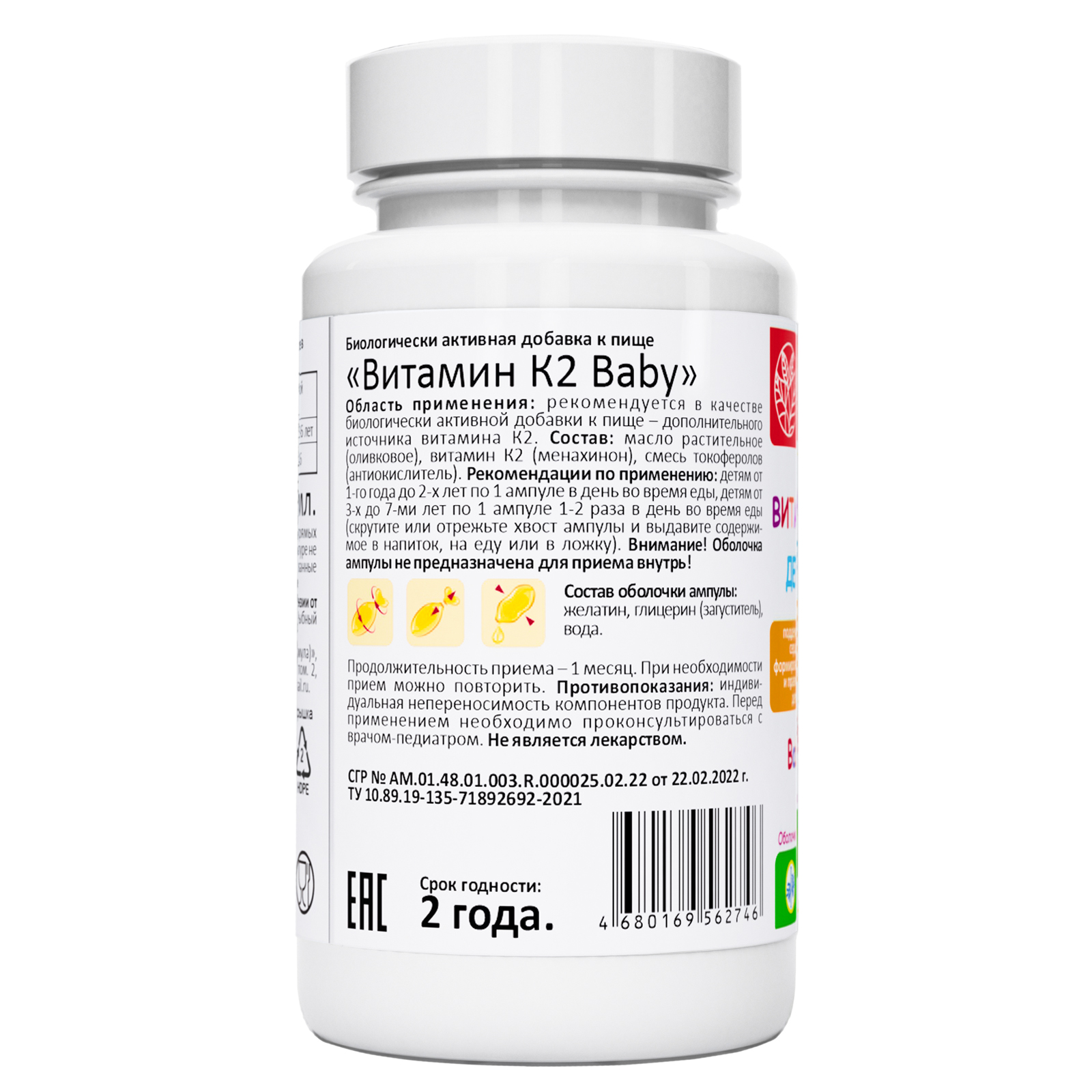 Green Leaf Formula, Витамин K2 (менахинон) baby, ампулы, 60 шт.