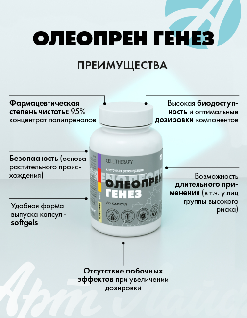 АртЛайф, Олеопрен Генез (противовоспалительный комплекс ), капсулы, 60 шт.