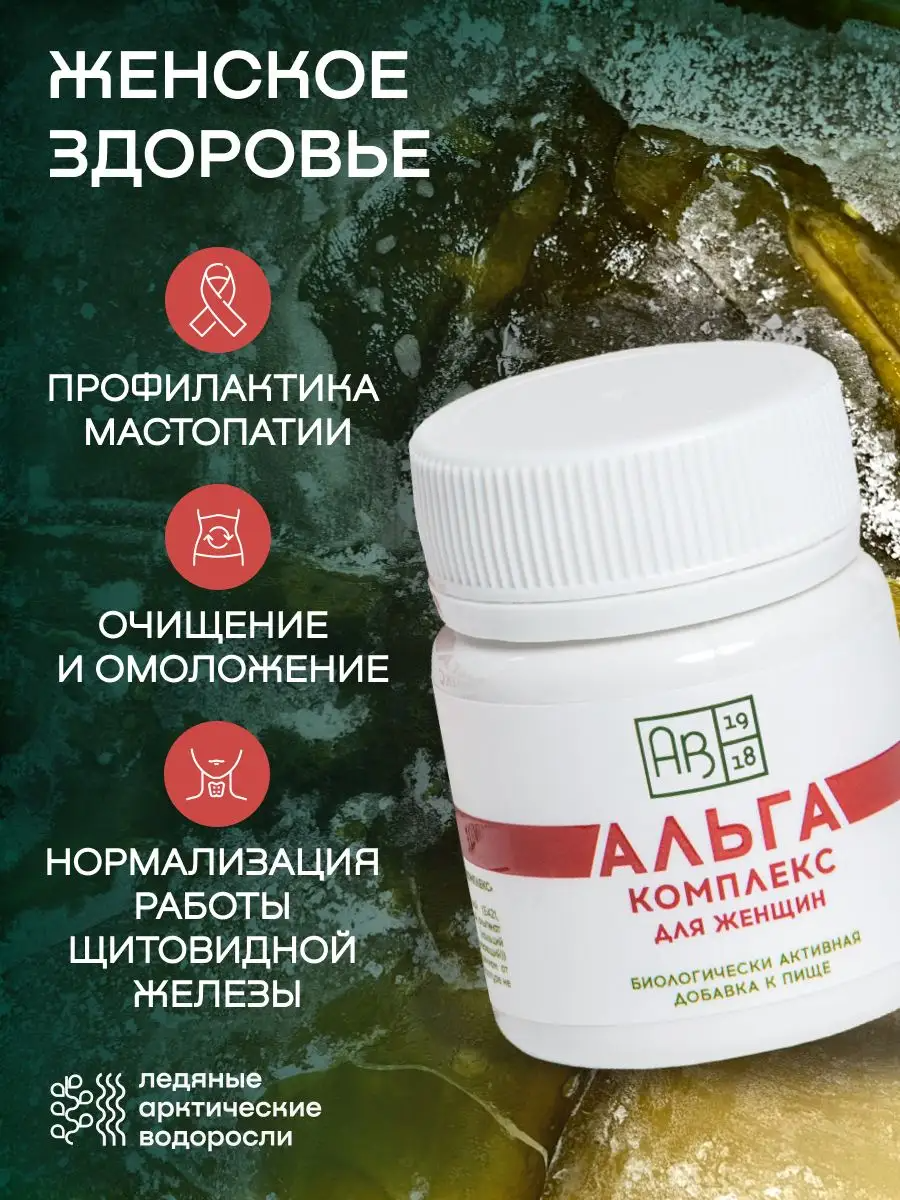 SNOW SEA, АЛЬГАКОМПЛЕКС® (для сохранения женского здоровья), таблетки, 60 шт.