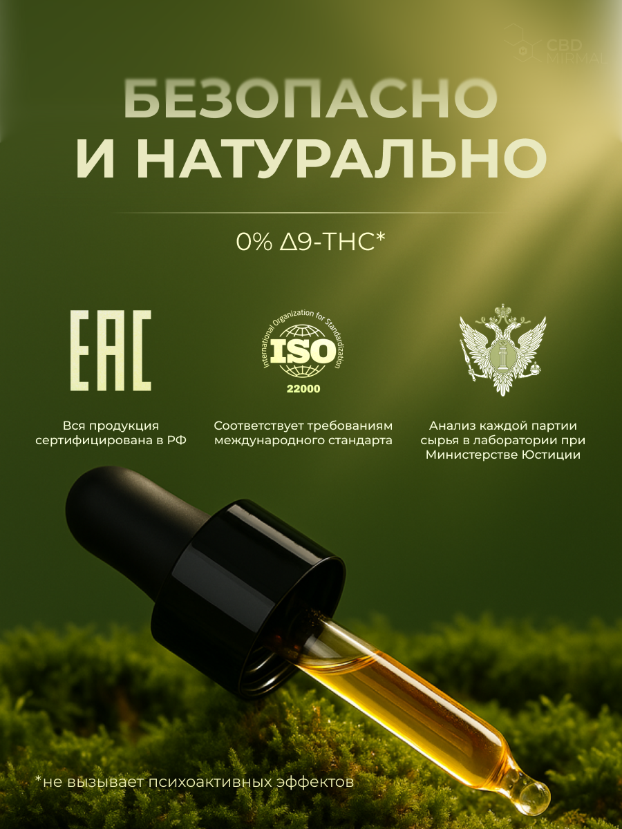 Mirmal CBD, Масло CBD 30% (изолят КБД), жидкость, 30 мл