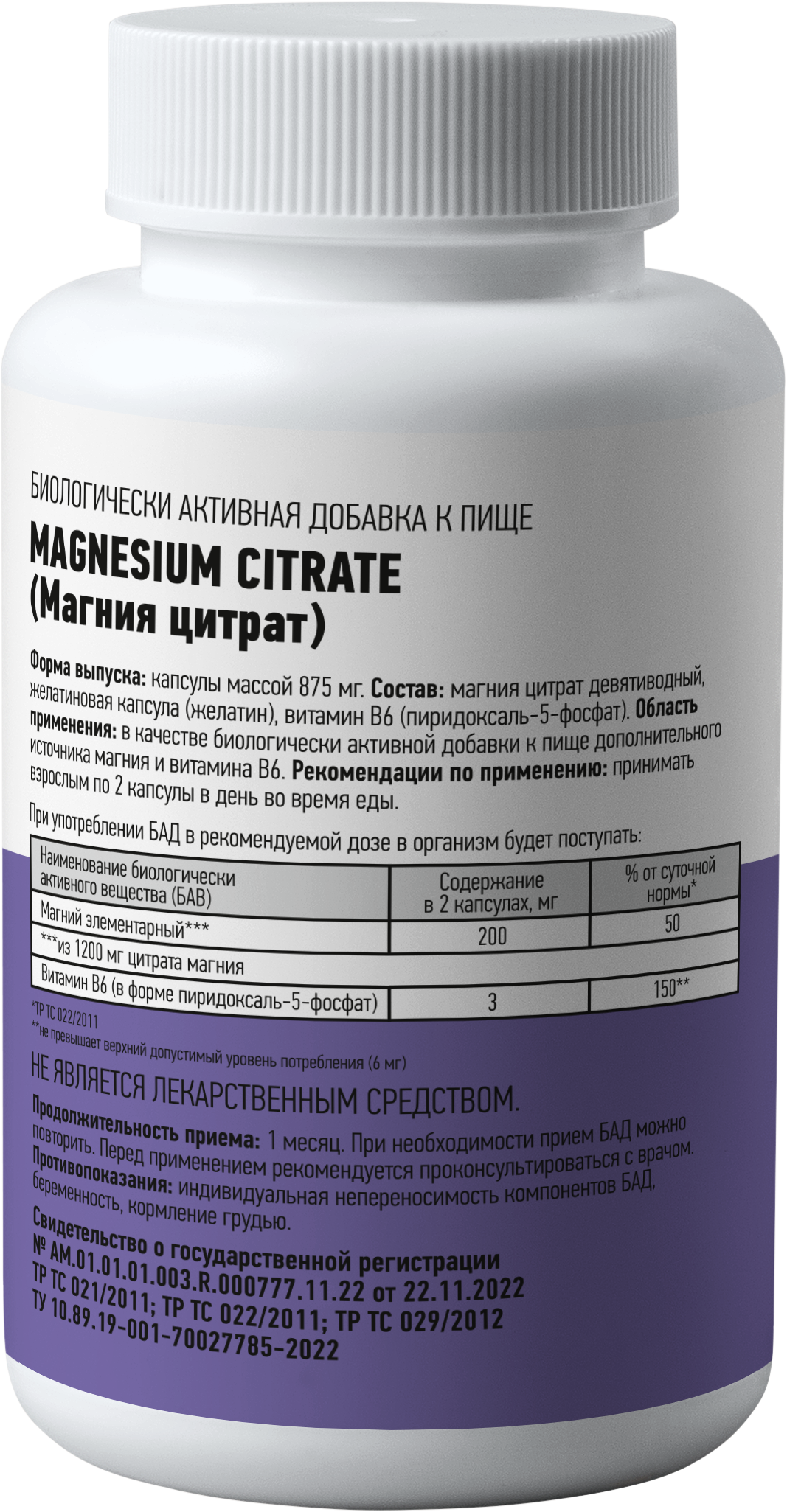 Supermins, Магний (цитрат) + B6 (P-5-P), капсулы, 60 шт.