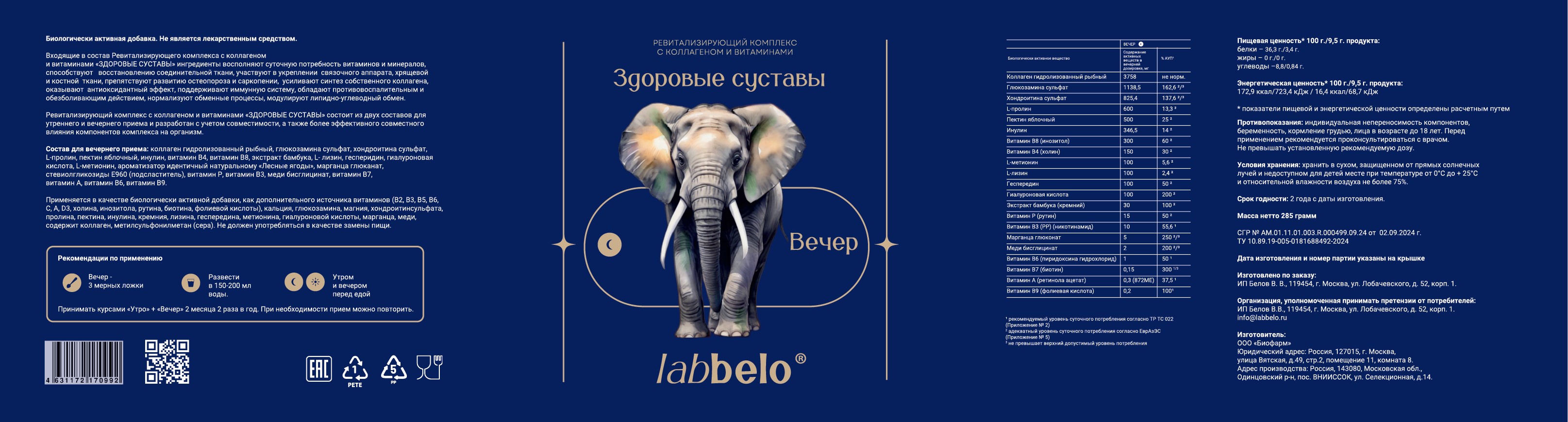 LABBELO, Ревитализирующий комплекс с коллагеном и витаминами «Здоровые Суставы», порошок, 2*285 г