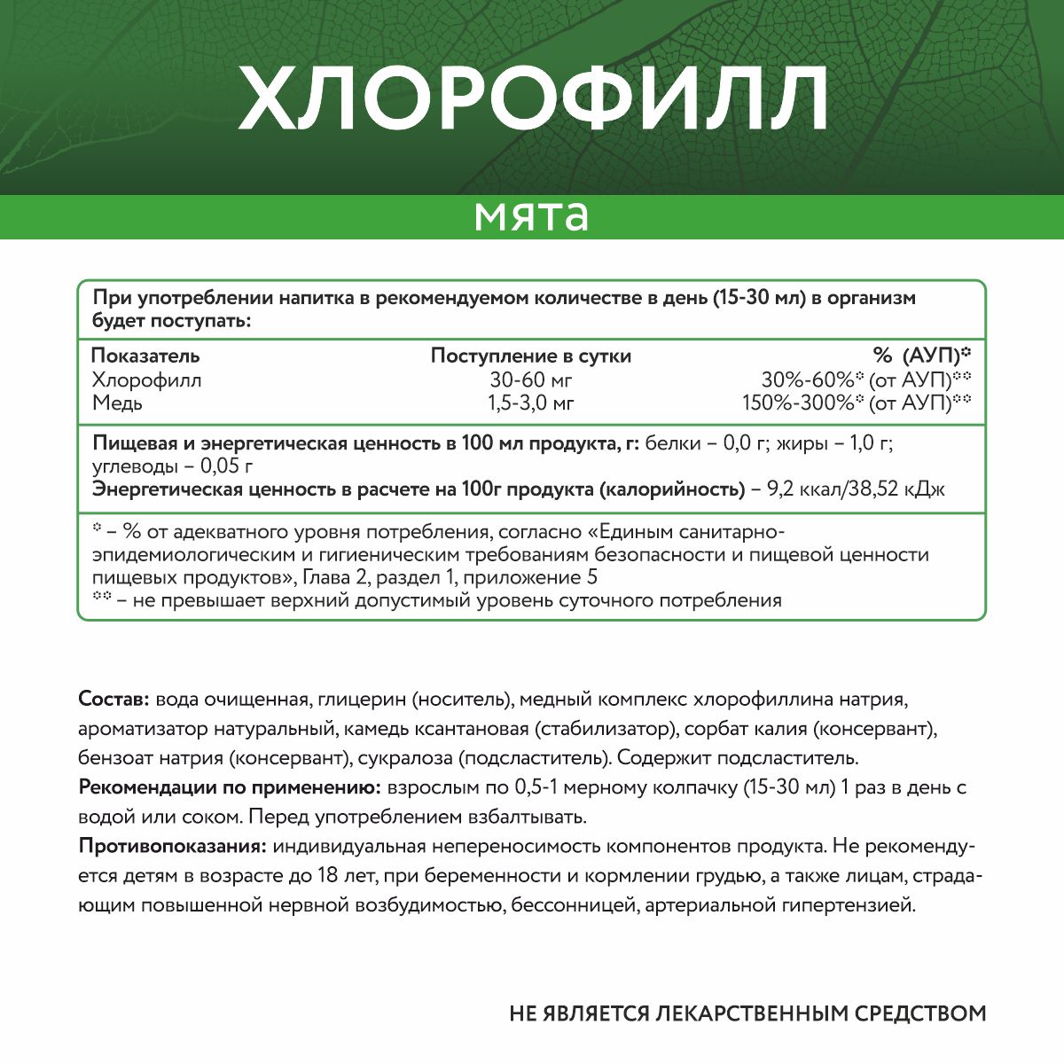 NaturalSupp, Хлорофилл со вкусом мяты, жидкость, 450 мл