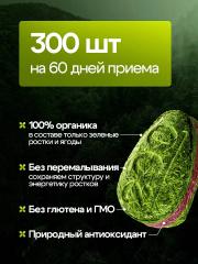 Живи200, Витграсс с сушеными ягодами (детокс, поддержка иммунитета), таблетки, 300 шт.