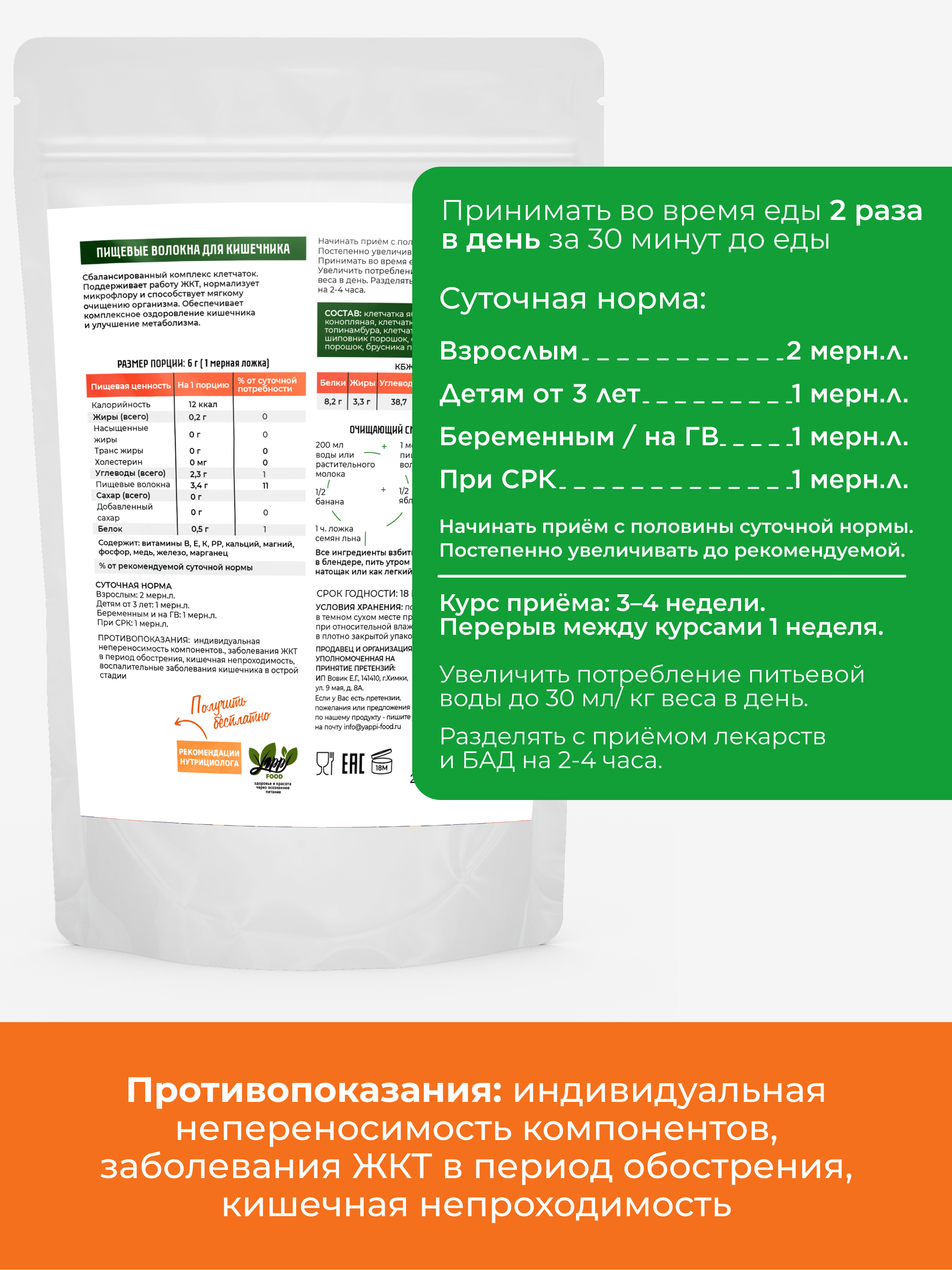 Yappi, Растворимая клетчатка, инулин, пектин, псиллиум, порошок, 250 г