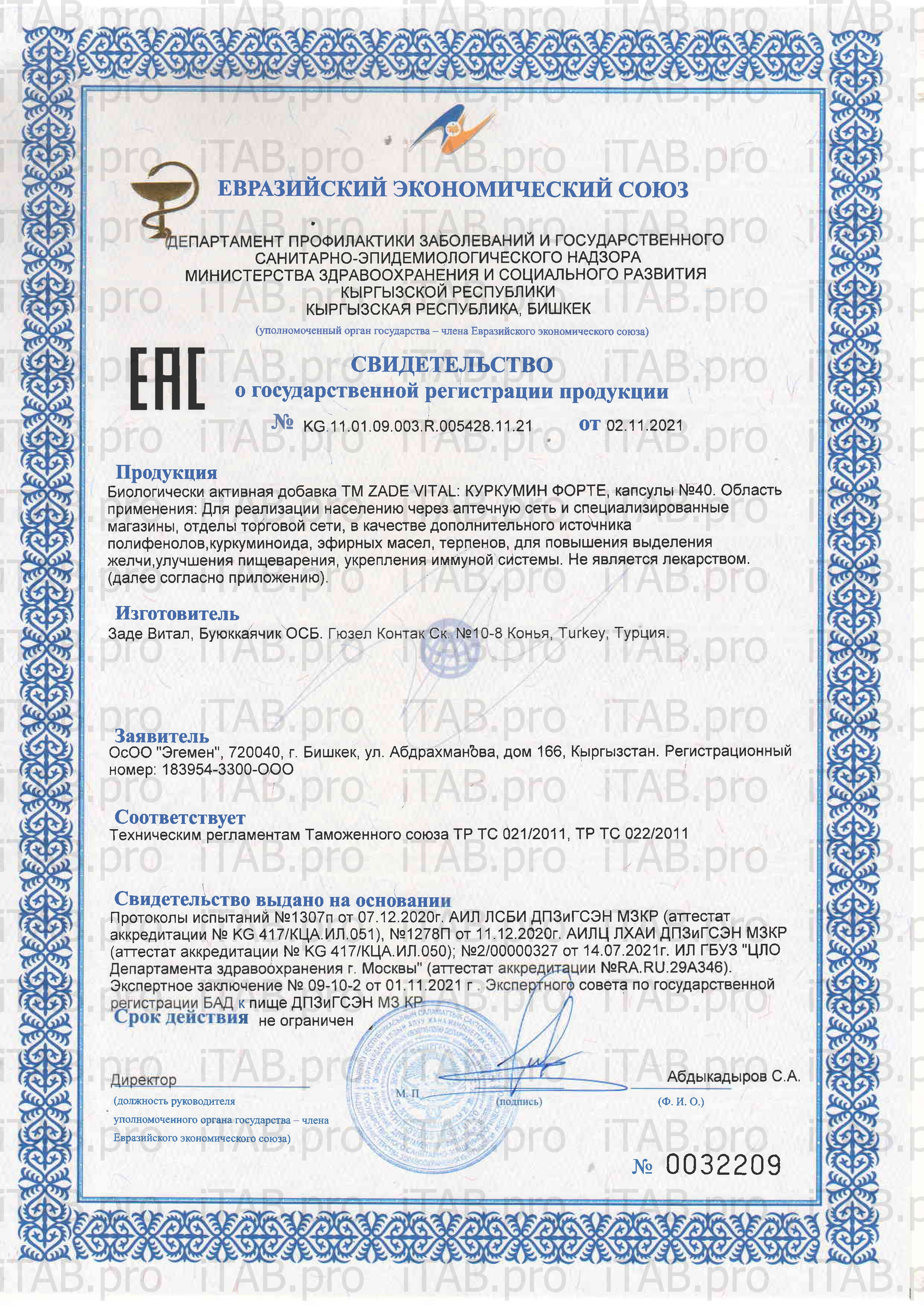 Zade Vital, Куркумин форте, капсулы, 40 шт.